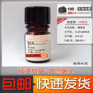 噻唑蓝/噻唑兰MTT/5-二苯基四氮唑 化学试剂 298-93-1实验包邮