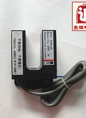 电梯配件FDYG-30A 常开 常闭平层感应器 三菱 日立 广日光电开关