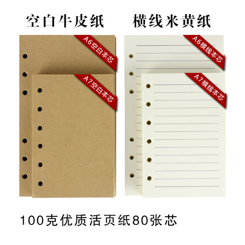 空白替换a6道林纸活页本
