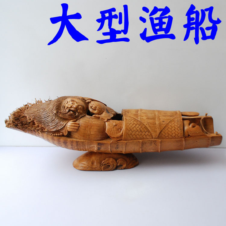 大型竹根雕渔翁船 家居摆件【老少同乐】渔船 乔迁开业贺礼收藏品