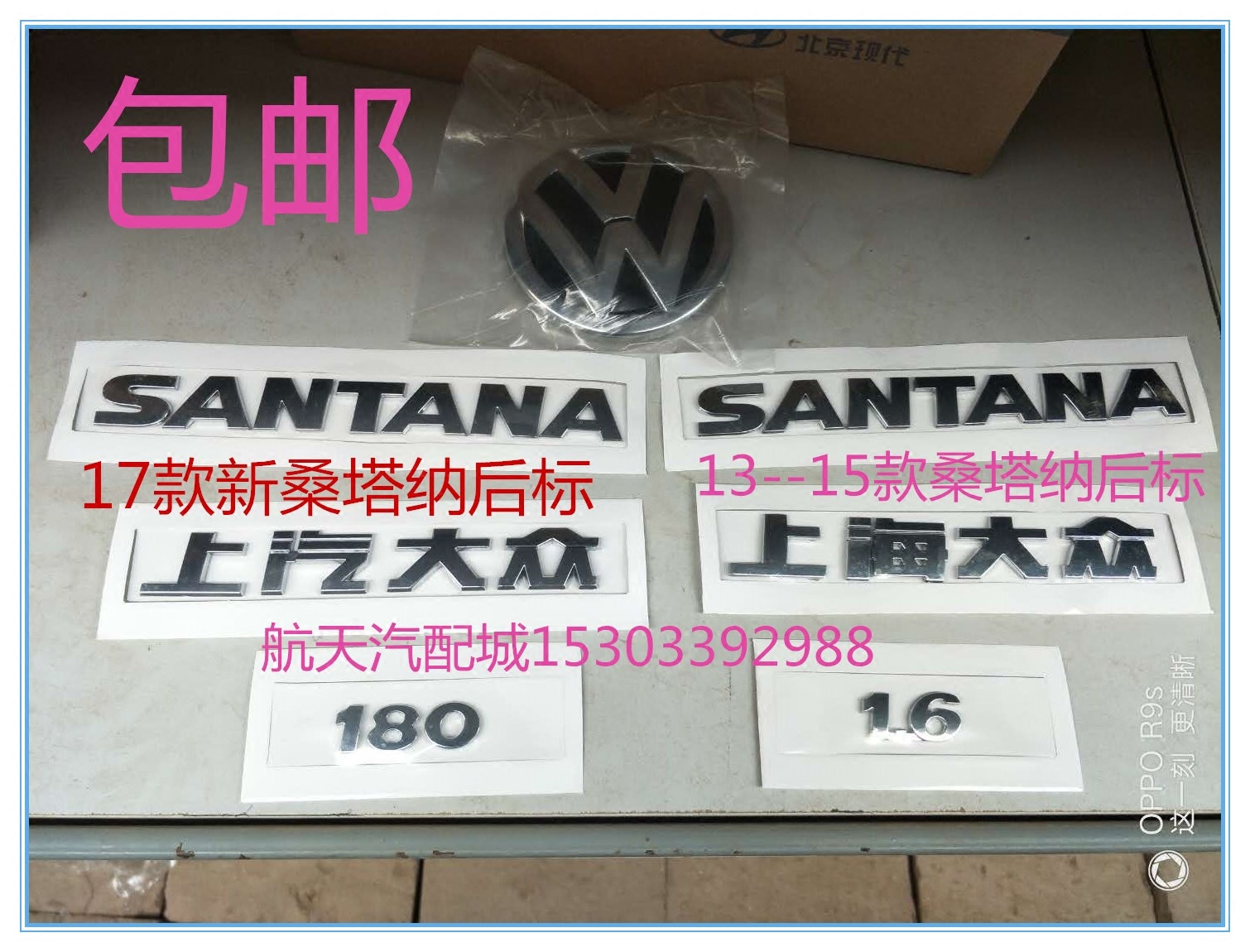 大众新桑塔纳后标13-15-17款全新桑塔纳后车标车尾标字标后备箱标