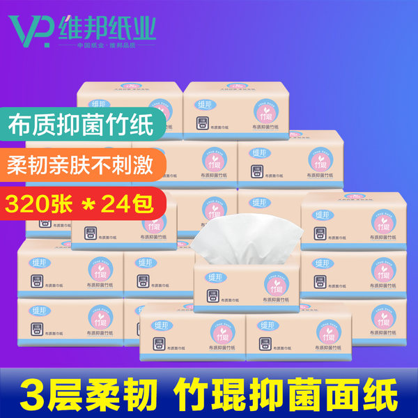 维邦纸业 竹琨 竹纤维 布质面巾纸 抽纸 3层107抽*48包 优惠券折后￥43.8包邮（￥73.8-30）