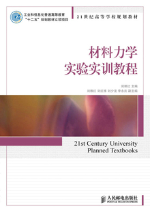材料力学实验实训教程 书店 刘丽红 理学类书籍 书 畅想畅销书