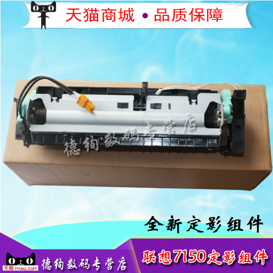 适用 联想7150F 7150FH 施乐3155 3160定影组件 加热组件