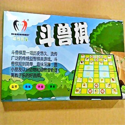 包邮磁性折叠斗兽棋儿童