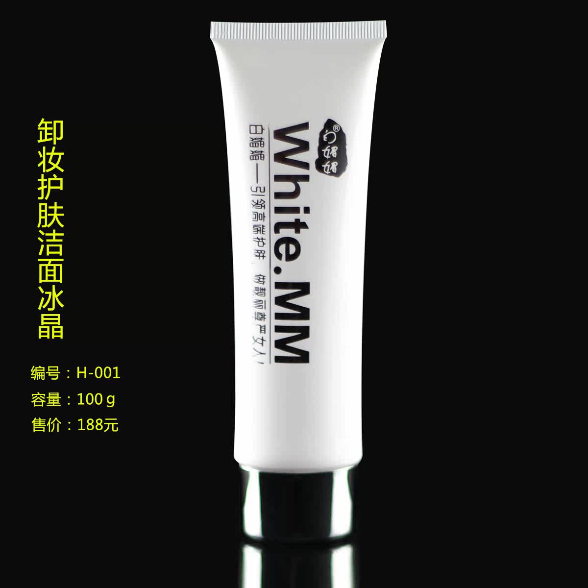 清货 白媚媚卸妆护肤洁面冰晶 洗面奶 卸妆
