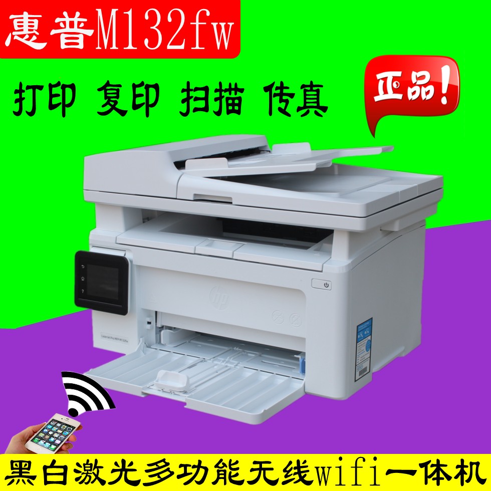 惠普传真无线wifi打印机