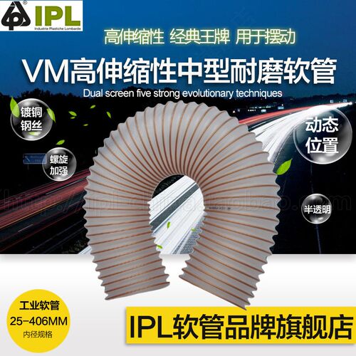 vm伸缩摆动聚氨酯钢丝耐磨IPL
