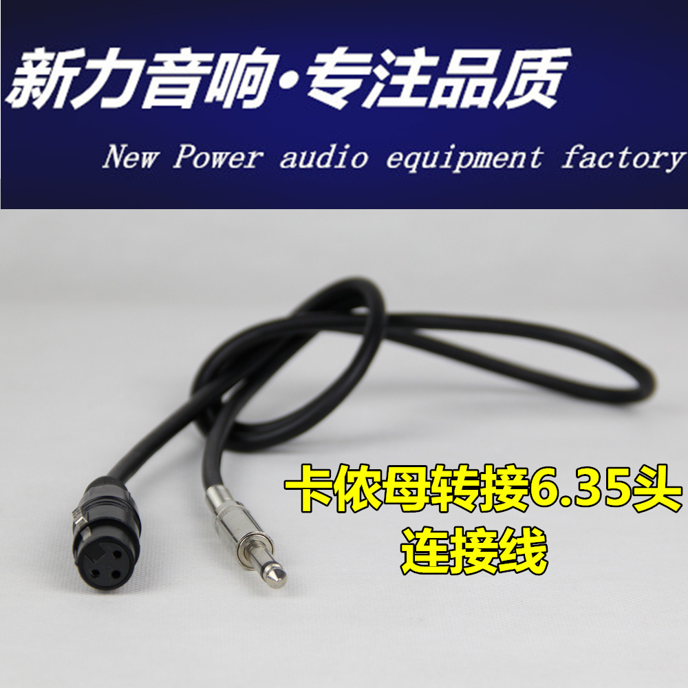 新力音响 专业卡侬母转6.35头连接音频线 音响线