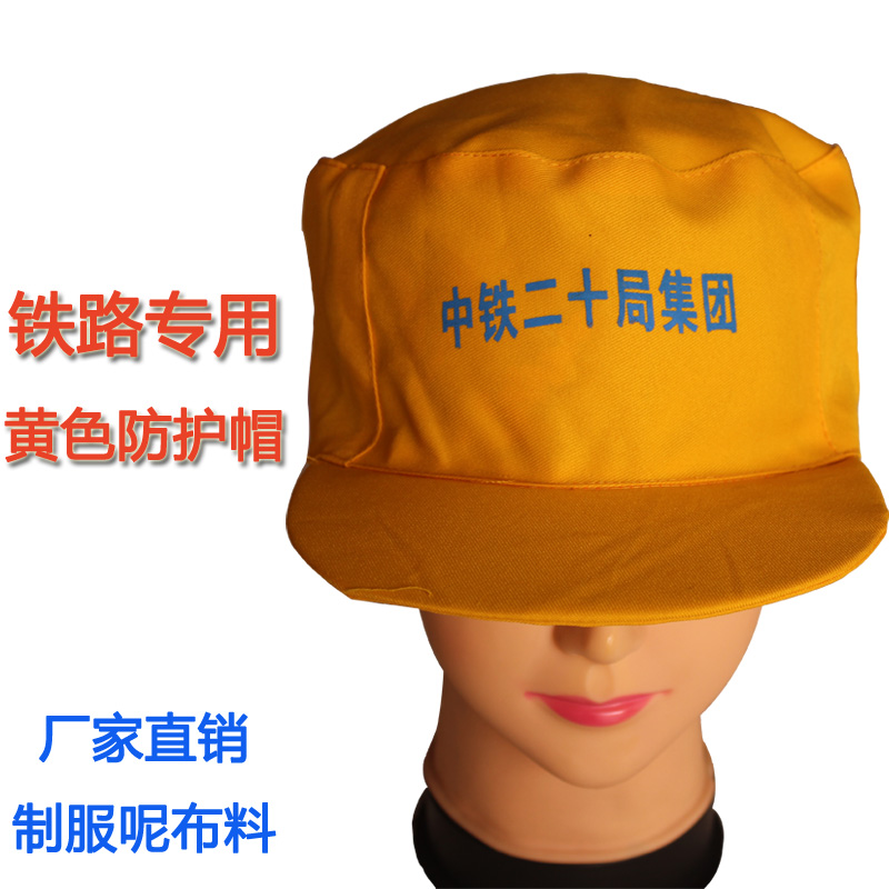 铁路工作帽帽子黄色交通防尘防晒反光条路政劳保安全防护帽包邮