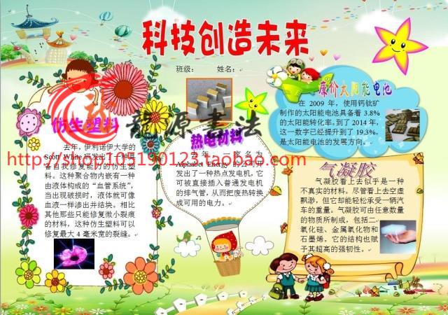 科技小报电子简报成品科学手抄报科技板报模板A4