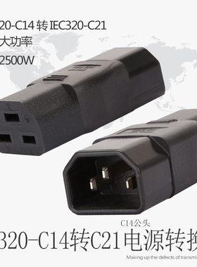 PDU/UPS无线转换插头IEC320-C14直脚转C21横脚电脑服务器10A转16A