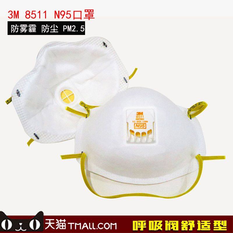 3m8511金属烟尘舒适款防雾霾口罩