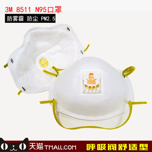 3m8511金属烟尘舒适款防雾霾口罩