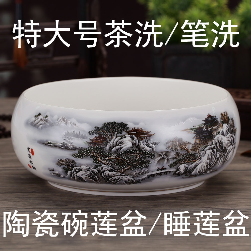 青花陶瓷特大号茶洗笔洗水洗睡莲碗莲花盆鱼缸洗茶碗容器杯洗配件
