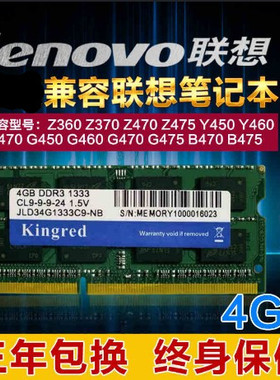 联想 G450 G460 G465 G470 Z360 Z370 Z470 4G 1333 笔记本内存条