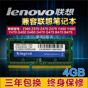 G460 1333 G465 Z470 G470 Z360 联想 笔记本内存条 Z370 G450