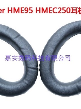 森海HME95 HMEC250耳机套 耳棉套 皮耳套 海绵套