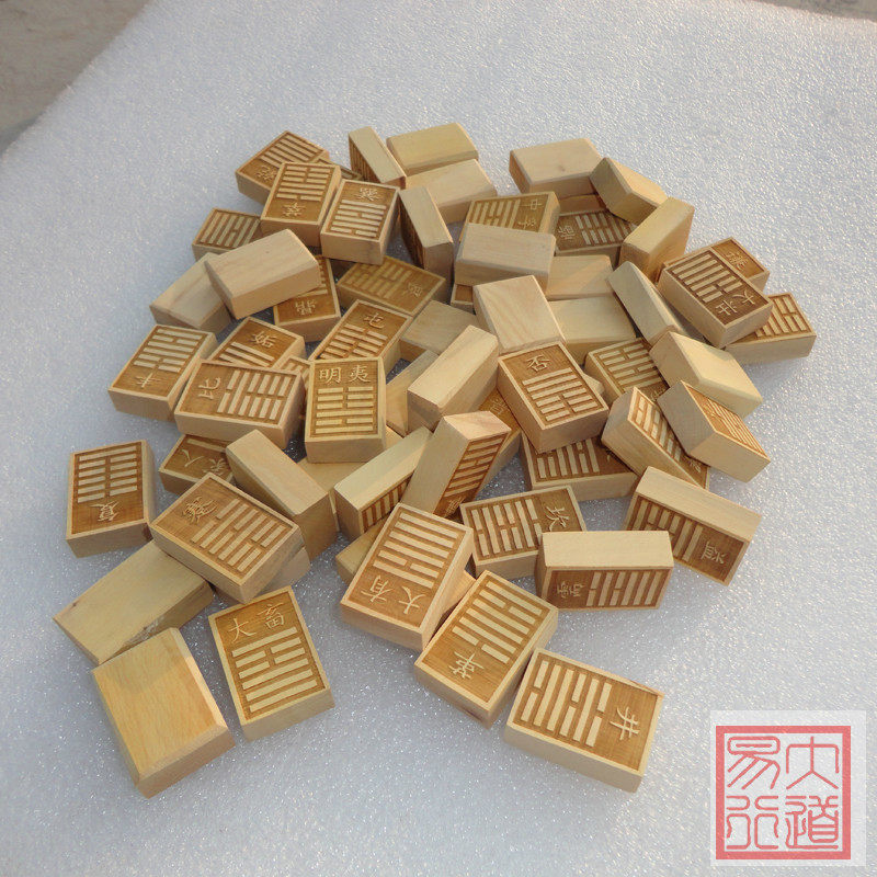 周易易经黄杨木64卦卦牌三宝蓍草八卦新5折包邮收藏礼品