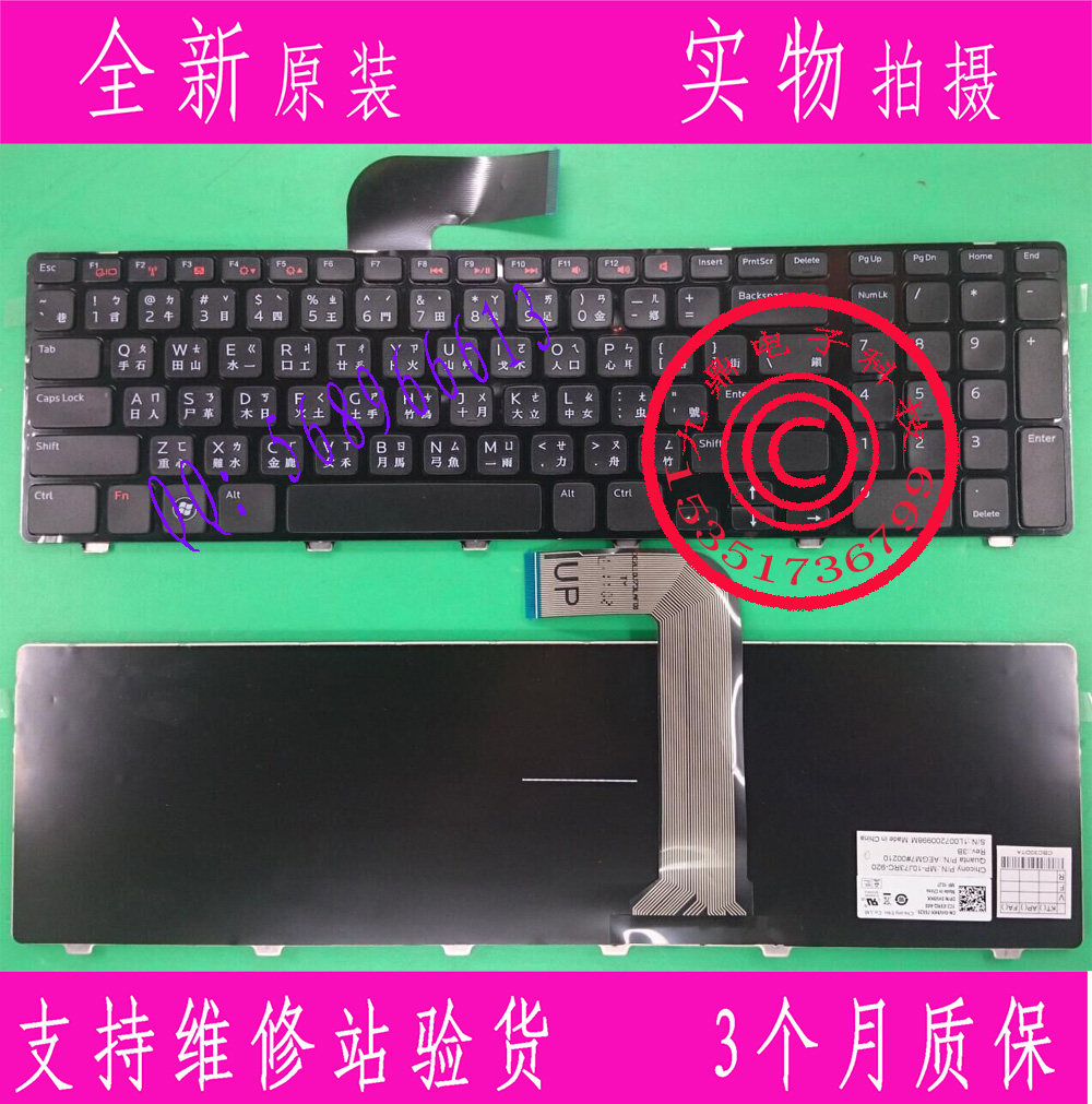 N5110 DELL戴尔 15R 15RD-2528 M501Z M5110 M511R 繁体中文键盘