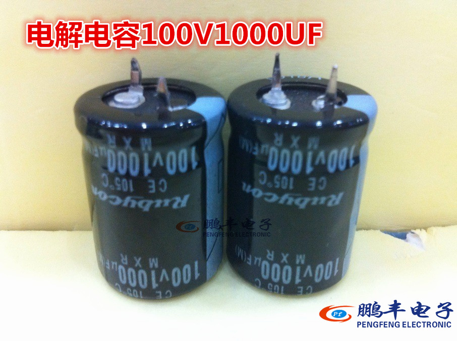 【鹏丰】100V1000UF 硬脚电解电容 1000UF/100V体积：25*35红宝石