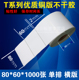 纸不干胶80 1000 条码 不干胶标签纸 促销 打印纸 铜版