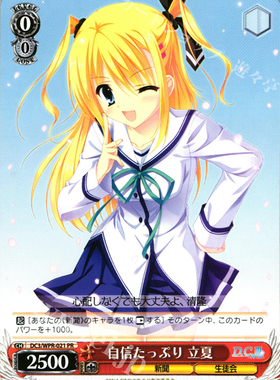 WS 黑白双翼 卡牌 DC3TV 自信たっぷり 立夏 PR