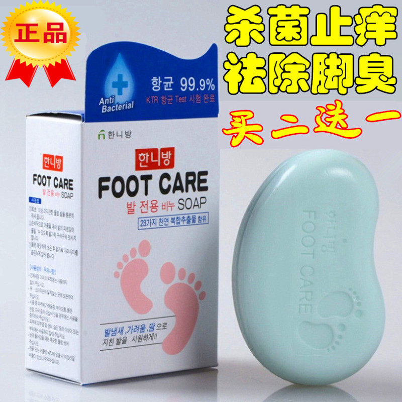 正品韩国洗脚肥皂去脚臭皂杀菌香皂止痒去角质肥皂100g买二送一