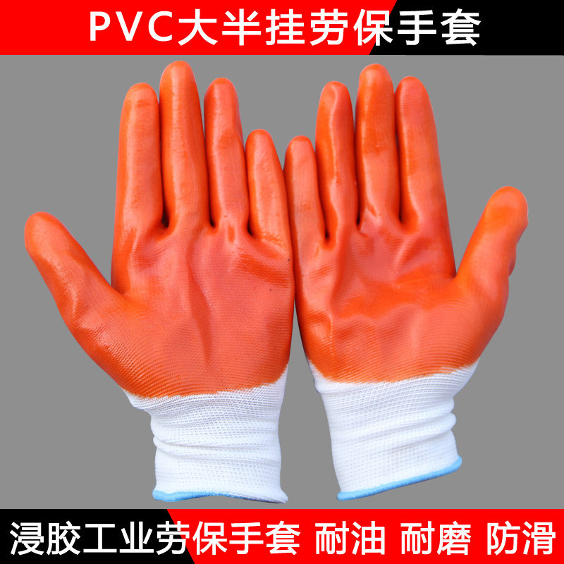 劳保手套 PVC全挂 工作手套 牛筋浸胶涂胶 防滑耐磨防滑防割手套