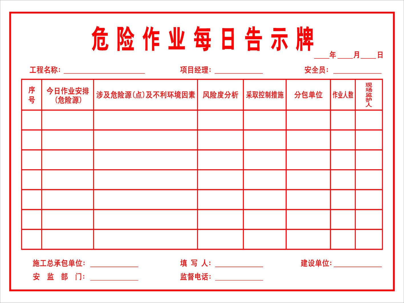 743海报印制展板写真喷绘贴纸854每日作业危险源告示牌