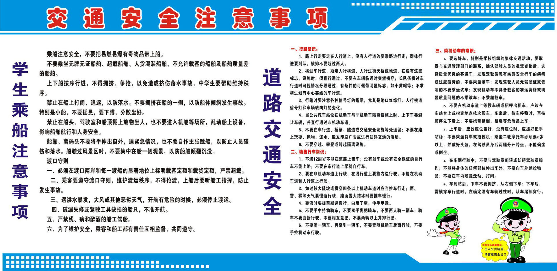 736海报印制737校园文化学生安全知识宣传栏3交通安全注意事项