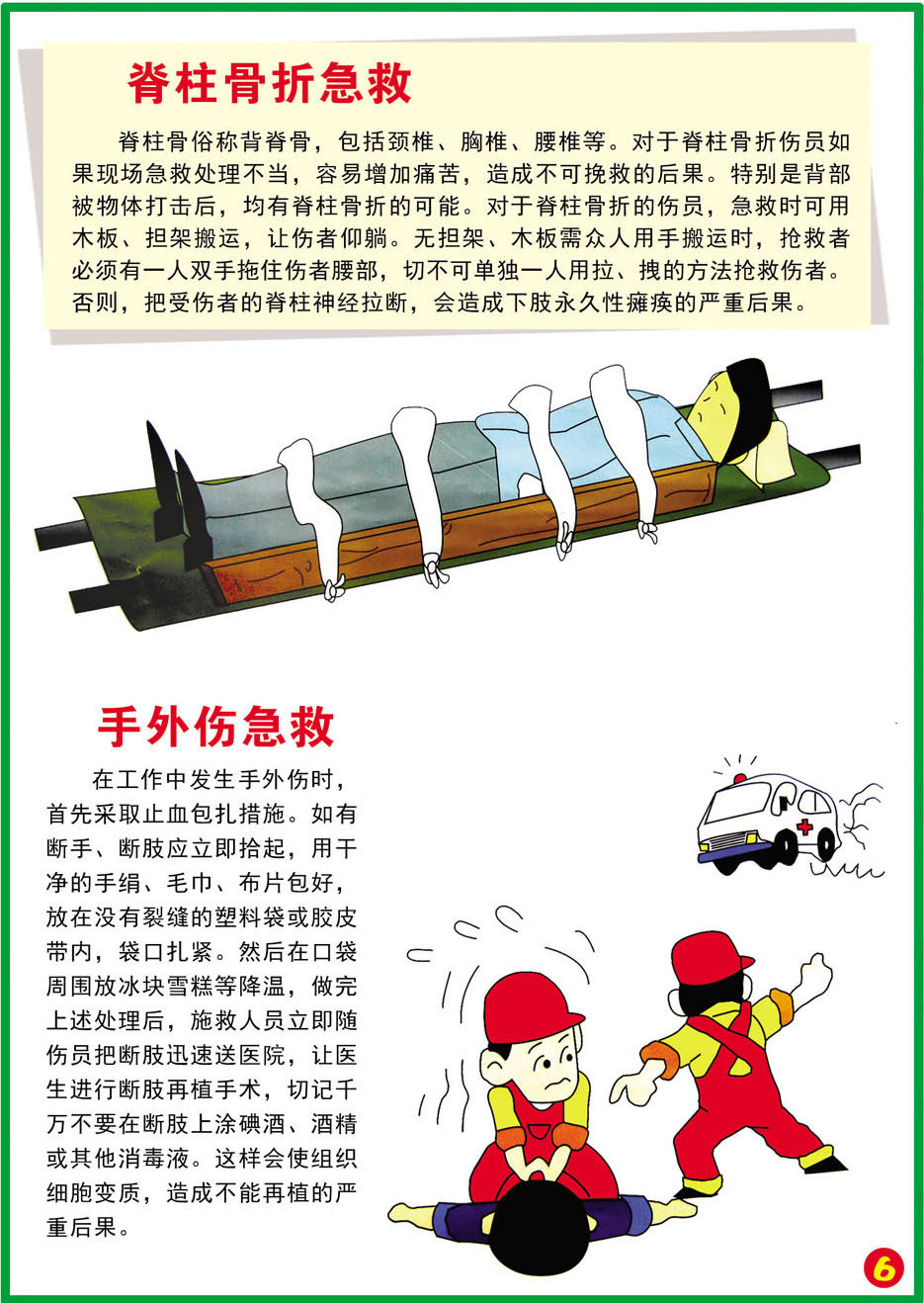 753海报印制展板写真喷绘211生产现场伤害急救脊柱骨折手外伤急救