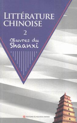中国文学:下:2:陕西卷:Oeuvres du Shaanxi 书店 《中国文学陕西卷》委会 文学理论基本问题书籍 书 畅想畅销书