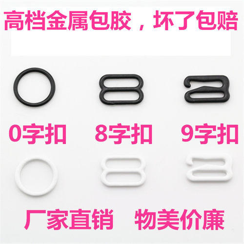 女士内衣肩带吊带文胸配件泳衣塑料扣0字8字9字金属包胶调节环扣
