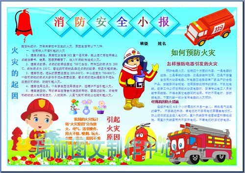 消防安全知识彩色电子小报成品防火电脑手抄报板报剪报模板712