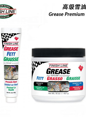 美国FINISH LINE Grease 终点线特氟龙润滑脂陶瓷雪油黄油润滑剂