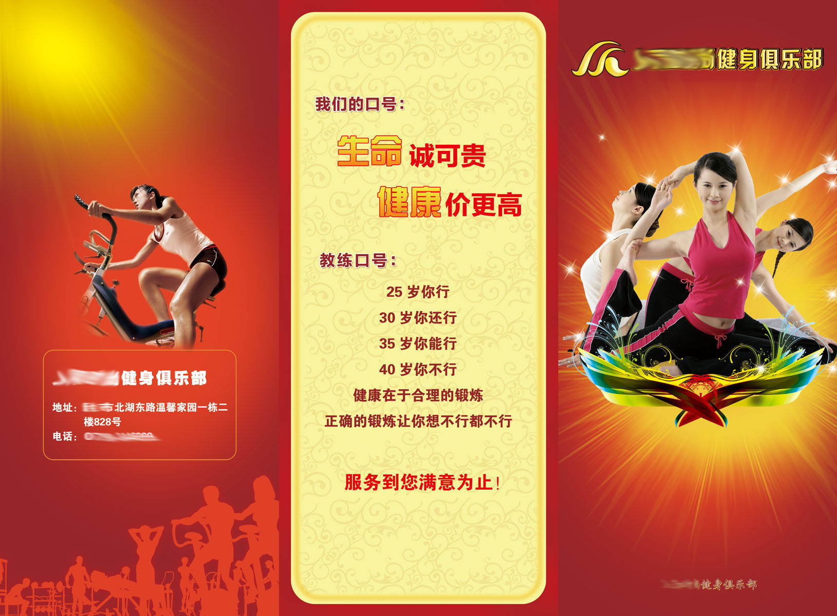 601办公装饰海报展板素材102健身俱乐部口号