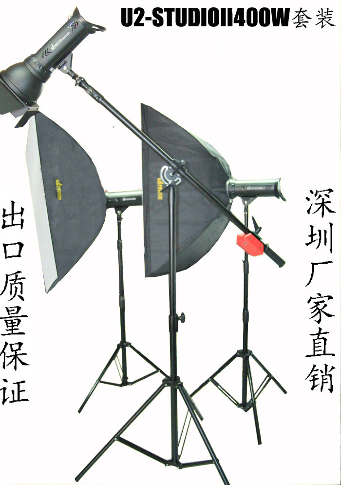 包邮 高速U2-STUDIOII400W摄影套装 影室灯400W 三灯组合套装