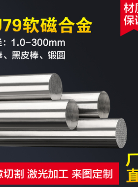 1J85坡莫合金棒 1J79软磁合金光棒 1J50铁镍合金黑皮棒3-5-8-10mm