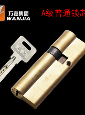 万嘉WANJIA防盗门锁芯 大门锁新多门AB锁芯全铜锁芯卡巴A级WJ铜柄