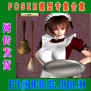 Poser服装模型——时尚女仆家佣服装合集(3M-162)