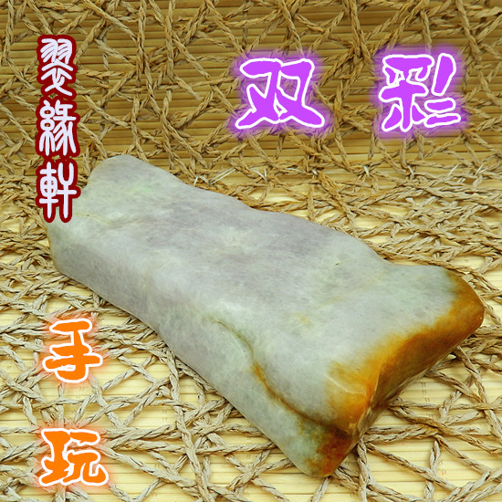 黄翡翠A货手玩牌子毛明料 冰糯种水紫罗兰飘绿老坑玉原石摆件厚料