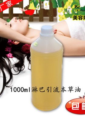 淋巴引流本草油 1000ml复方按摩推拿油oem美容院大瓶公斤装院装