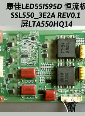 康佳LED55IS95D 恒流板SSL550_3E2A REV0.1 屏LTA550HQ14原装全好