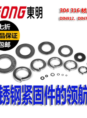 正品东明DIN125A级304不锈钢平垫片垫圈介子华司M3M5-M20