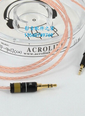 Acrolink/雅高聆 单晶铜8芯  K480 Q460 K450 K451耳机升级线