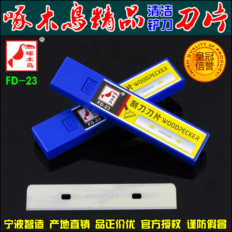 清洁工具刀片中国◆啄木鸟