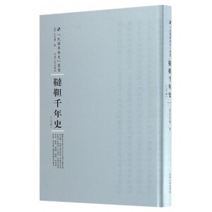 鞑靼千年史(精)/民国专题史丛书 博库网
