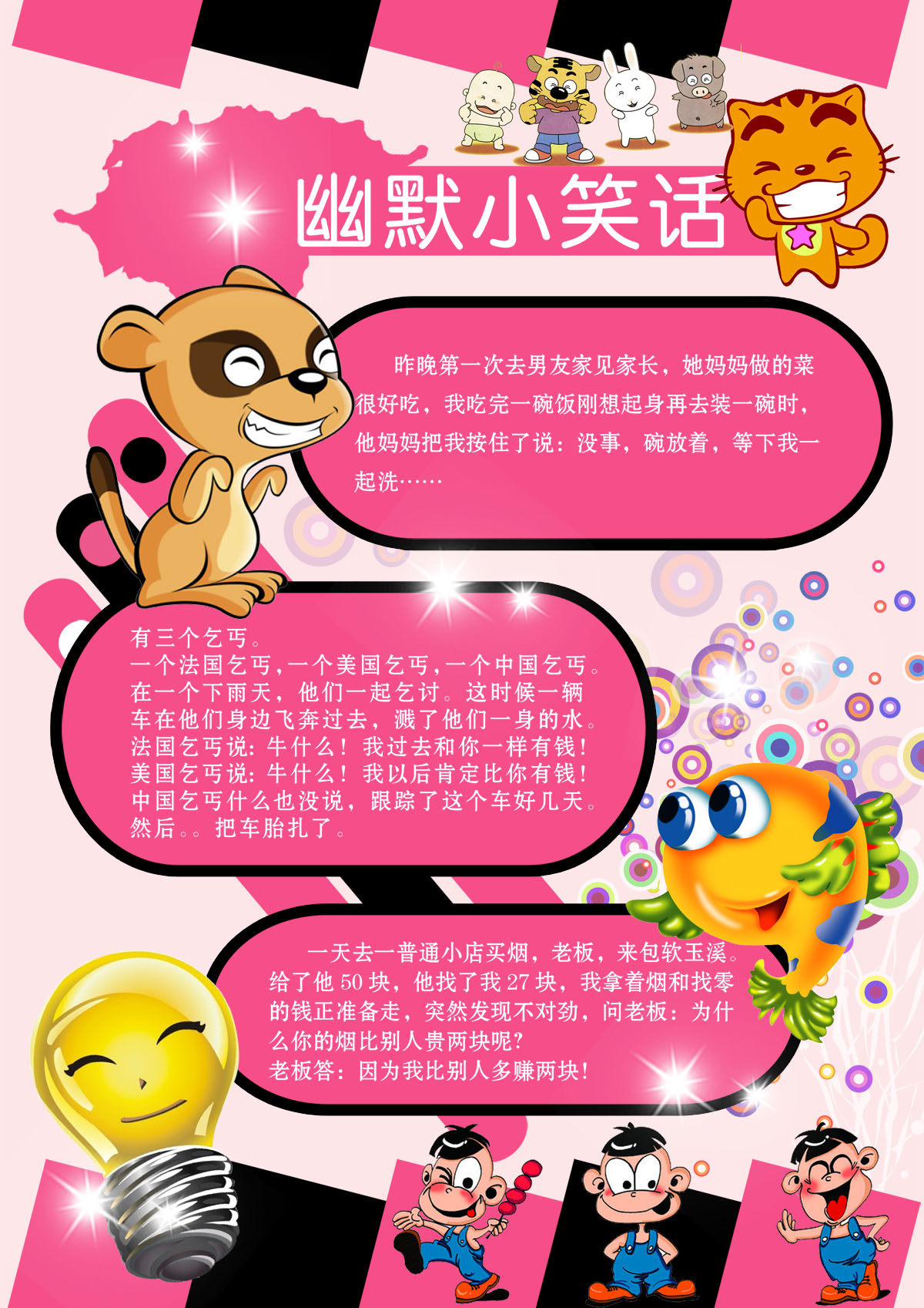 756海报印制展板写真喷绘125幽默小笑话开心一刻搞笑挂画图