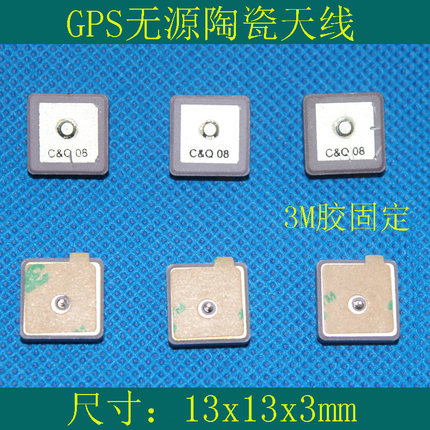 13x13x3mm GPS北斗陶瓷定位天线 无源C&Q品牌 尺寸小 现货真品